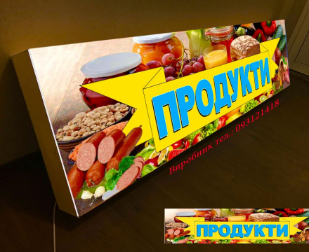 Вивіска продукти з підсвіткою 200х50 см тип Лайтбокс 