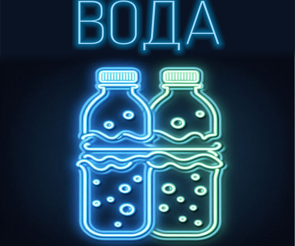 Неонова реклама Вода, water,  бутиль