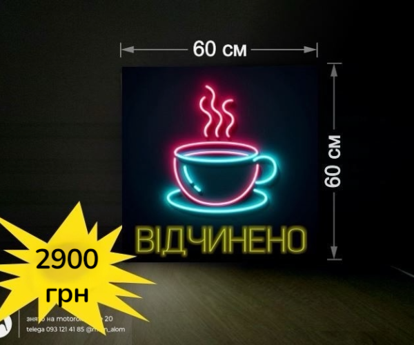 Вывеска кофе 60х60 см открыто