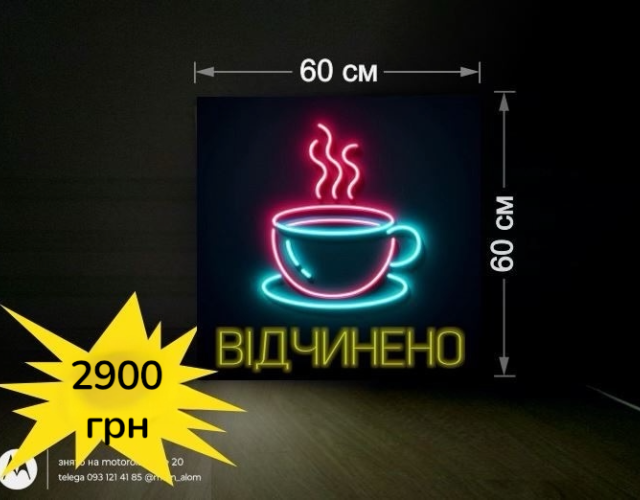 Вивіска кава, неонова Кав'ярня Відчинено
