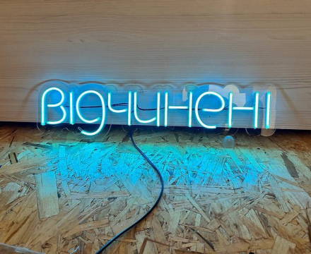 Неоновий напис "відчинено" 67х16 см для усіх сфер діяльності