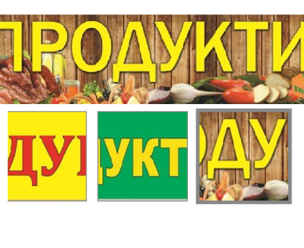 Вивіска продукти з підсвіткою 200х50 см тип Лайтбокс 