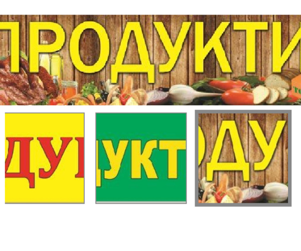 Вивіска продукти з підсвіткою 200х50 см тип Лайтбокс 