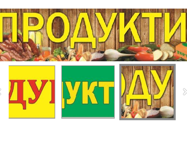 Вивіска продукти з підсвіткою 200х50 см тип Лайтбокс 