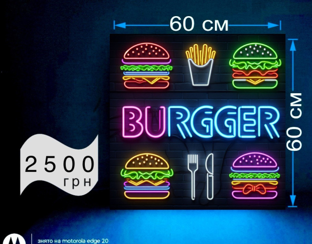 Вивіска неонова burger бургер