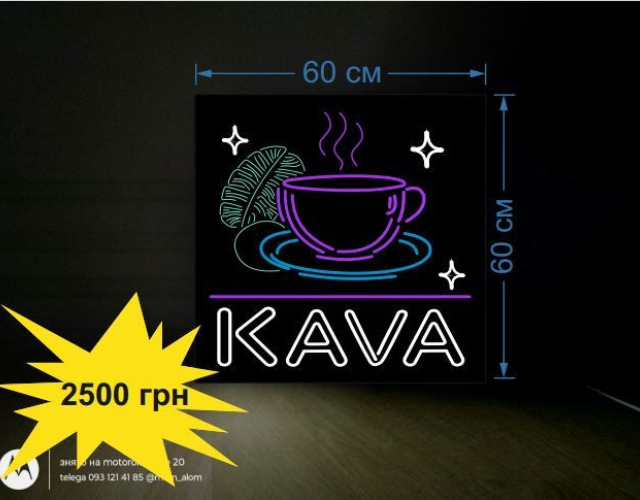Вивіска кава, неонова KAVA з листком