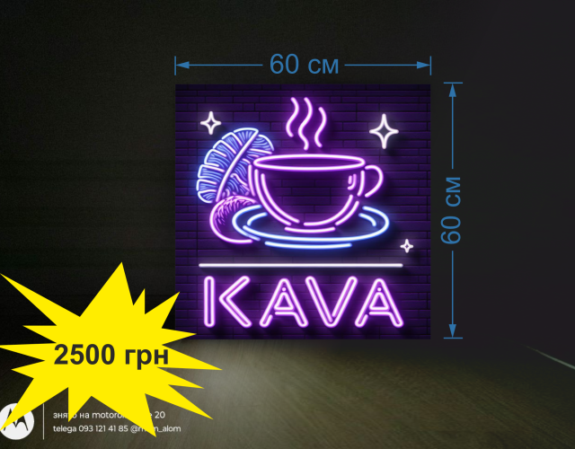 Вивіска кава, неонова KAVA  фіолетовий стиль