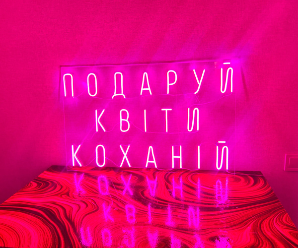  Подаруй квіти коханій 