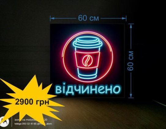 Вивіска кава, неонова Відчинено