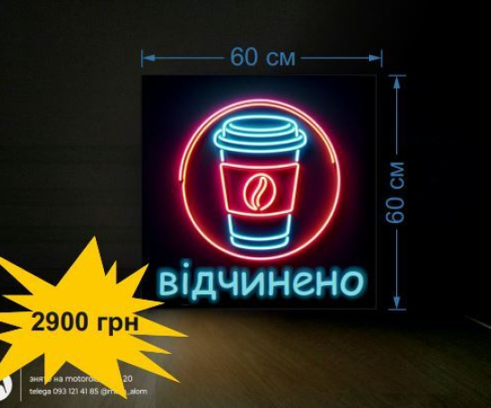 Вивіска кава, неонова Відчинено