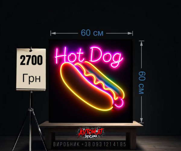 Неоновий хот-дог, хотдог 60х60 см 