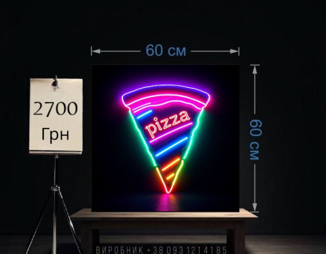 Вивіска pizza неонова 60x60 cm