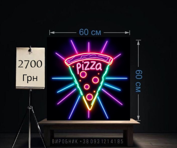 Вивіска pizza неонова 60x60 cm  (1)