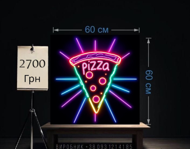 Вивіска pizza неонова 60x60 cm  (1)