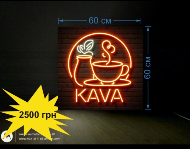 Вивіска кава, неонова KAVA