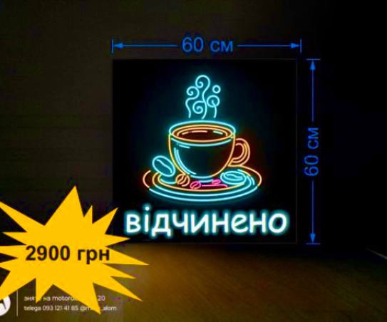 Вивіска кава, неонова Відчинено 