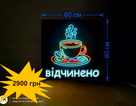 Вивіска кава, неонова Відчинено 
