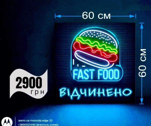 Вивіска бургер fast food відчинено неонова 60х60 