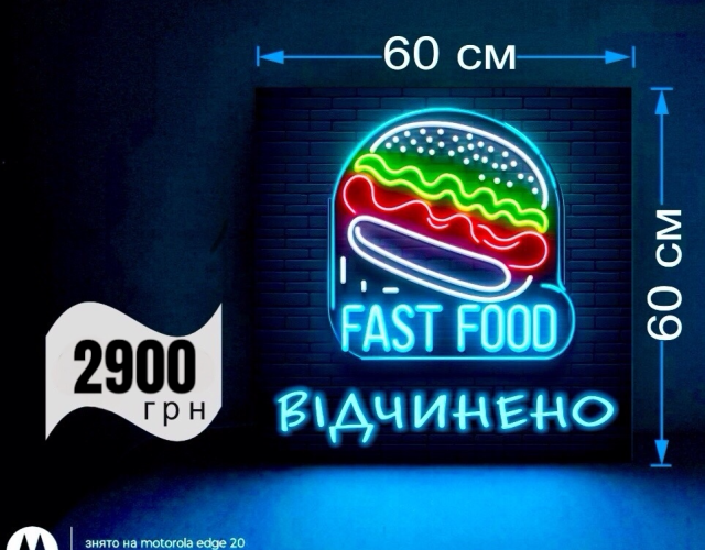 Вивіска бургер fast food відчинено неонова 60х60 