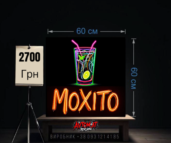 Мохіто неонова вивіска