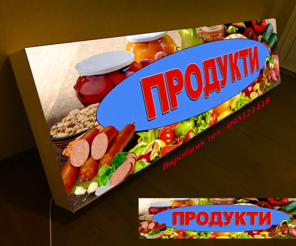 Вивіска продукти з підсвіткою 200х50 см тип Лайтбокс 