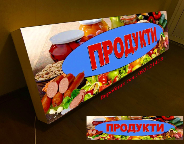 Вивіска продукти з підсвіткою 200х50 см тип Лайтбокс 