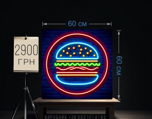Вивіска fast food неонова 60х60 