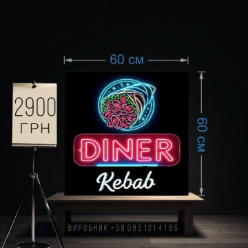 Вивіска fast food, diner kebab неонова 60х60 см