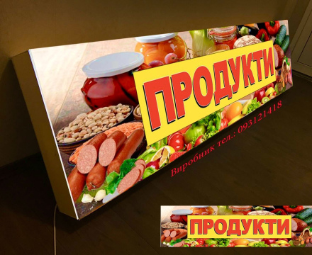 Вивіска продукти з підсвіткою 200х50 см тип Лайтбокс 
