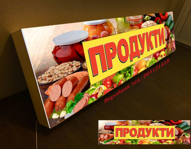 Вивіска продукти з підсвіткою 200х50 см тип Лайтбокс 