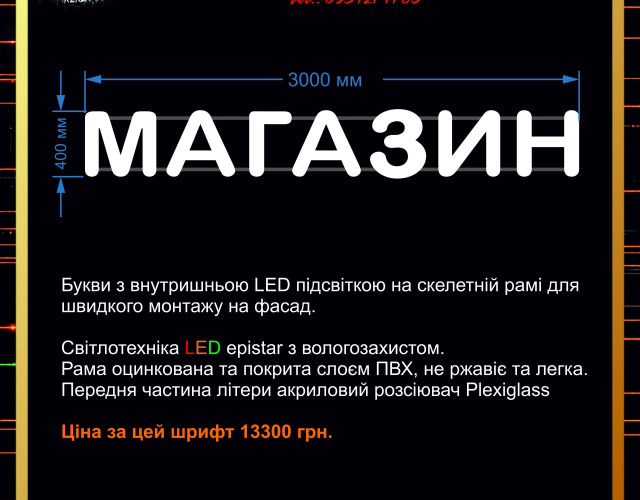 Вивіска продукти букви з підсвіткою