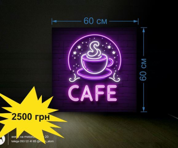 Неонова чашка вершки магічна KAFE
