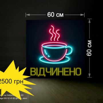 Вивіска кава, неонова Кав'ярня Відчинено
