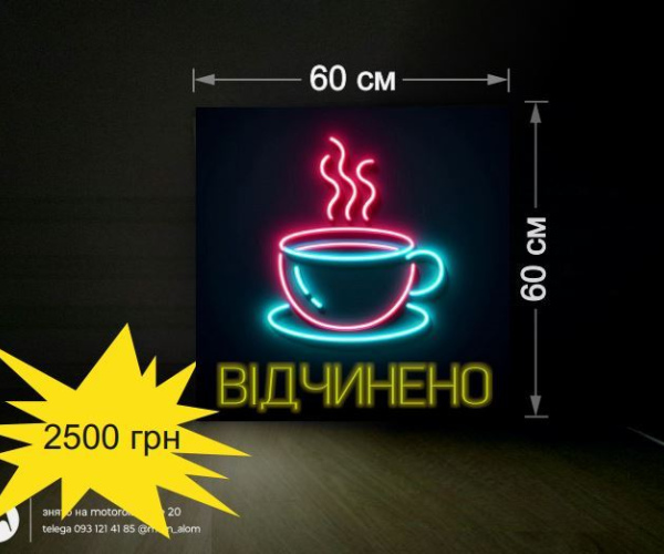 Вывеска кофе 60х60 см открыто