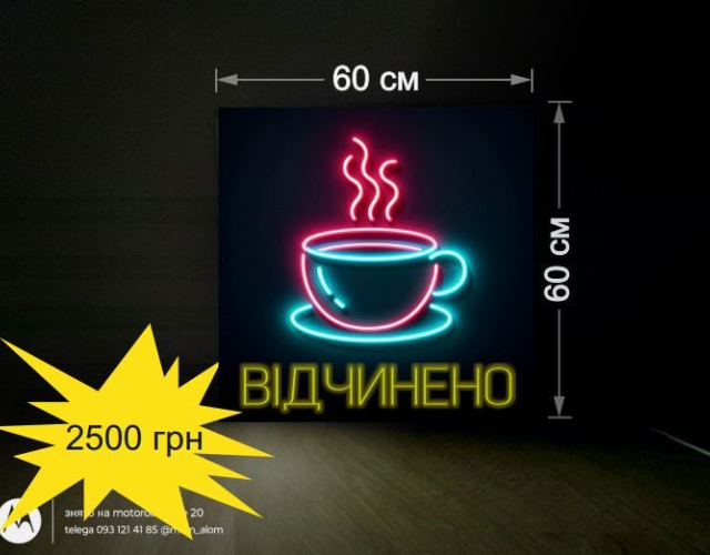 Вивіска кава, неонова Кав'ярня Відчинено
