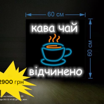 Вивіска кава, неонова KAVA Відчинено