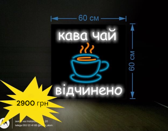 Вивіска кава, неонова KAVA Відчинено