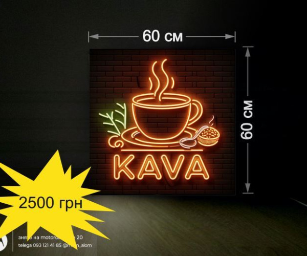 Неонова чашка вершки магічна KAFE (1)