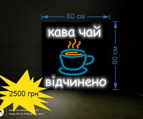 Вывеска чай кофе открыто 60х60см