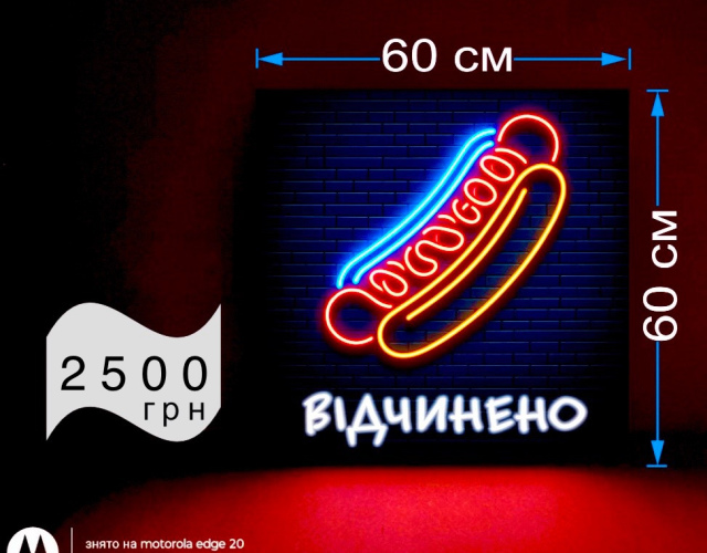 Вивіска hot dog неонова 60х60