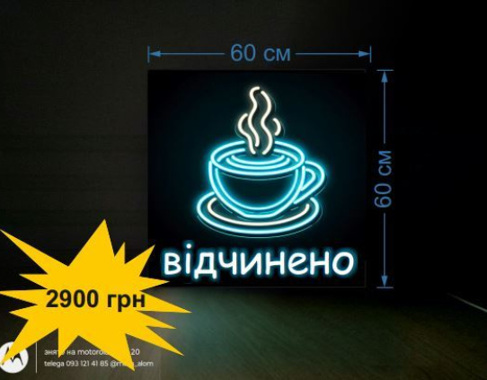 Вивіска кава, неонова Відчинено 