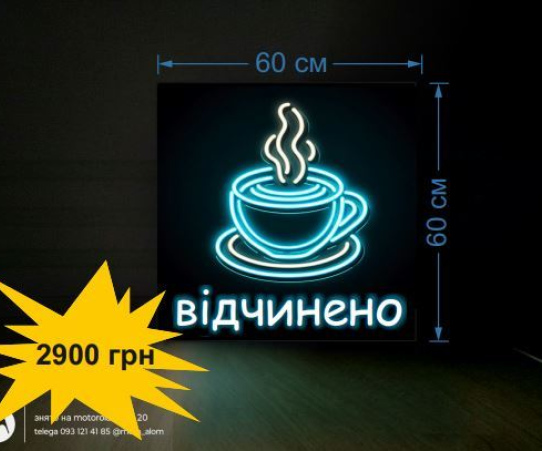 Вивіска кава, неонова Відчинено 