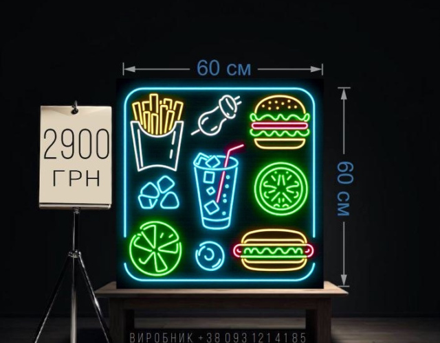 Вивіска fast food неонова 60х60 