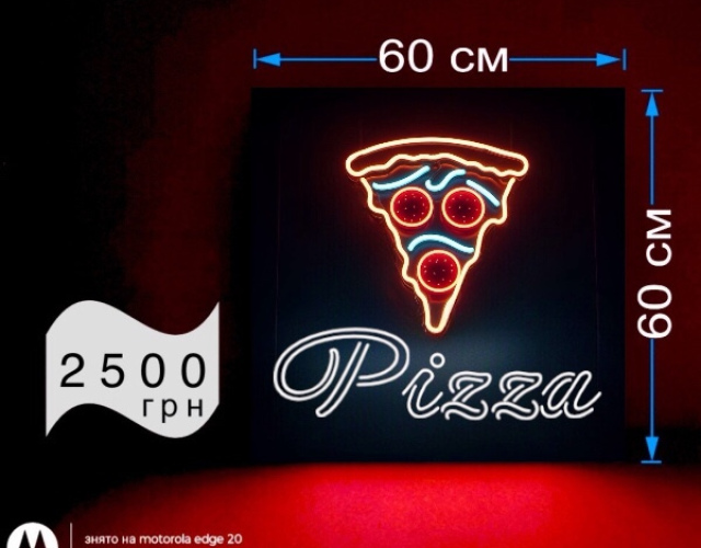 Вивіска pizza неонова 60x60 cm 