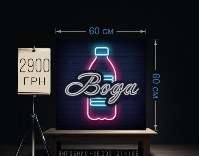 Неонова реклама Вода, water, пляшка