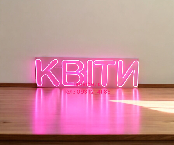 Неоновий напис квіти рожевий 120х30 см