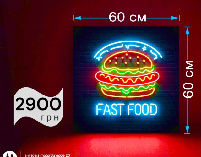 Бургер Вивіска неонова 60х60
