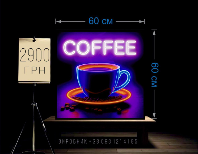 Coffee чашка неоновая 60х60см (2)