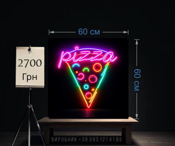 Вивіска pizza неонова 60x60 cm
