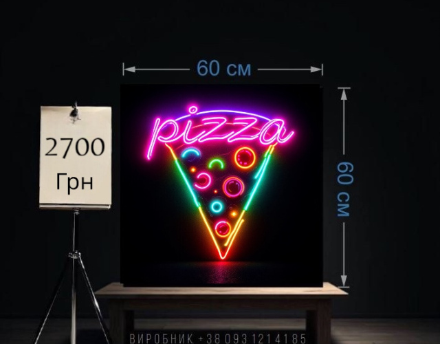 Вивіска pizza неонова 60x60 cm